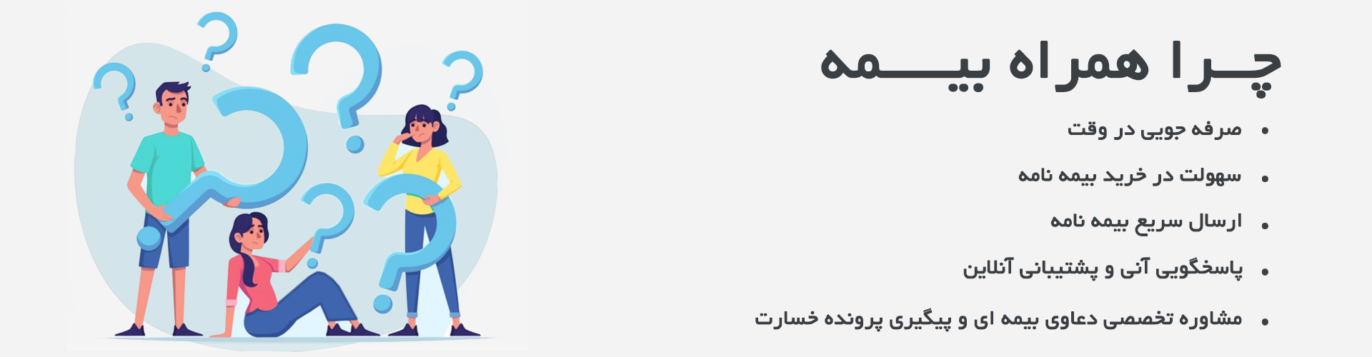 پوستر چرا همراه بیمه