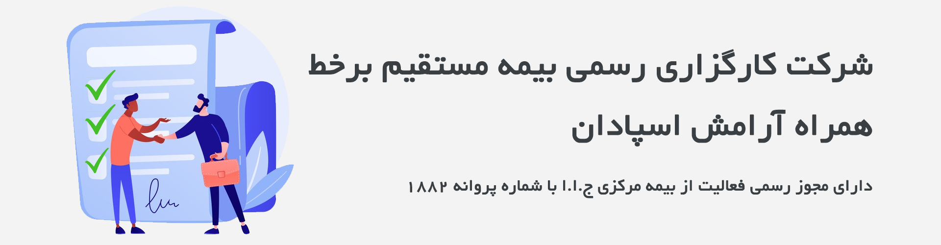 پوستر مجوز همراه بیمه