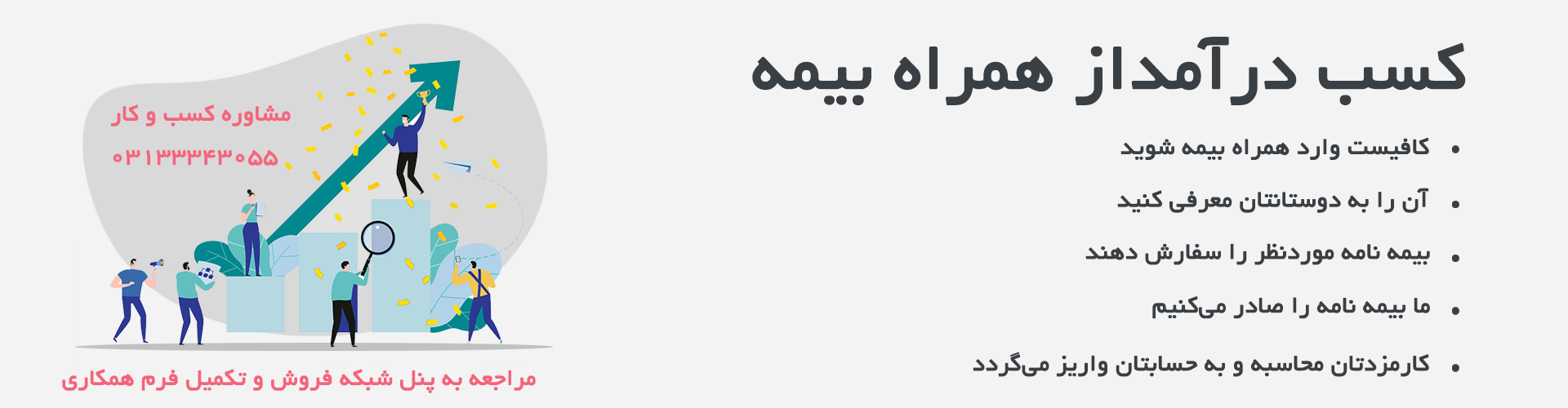 پوستر کسب درآمد از همراه بیمه